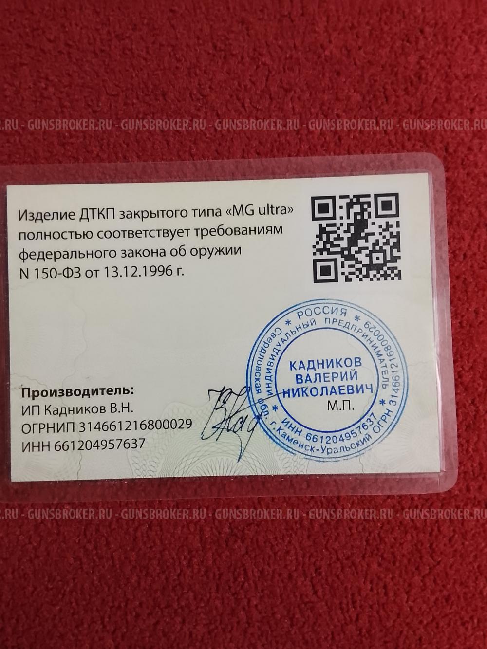 ДТК для 308 Win Matilda MG Ultra