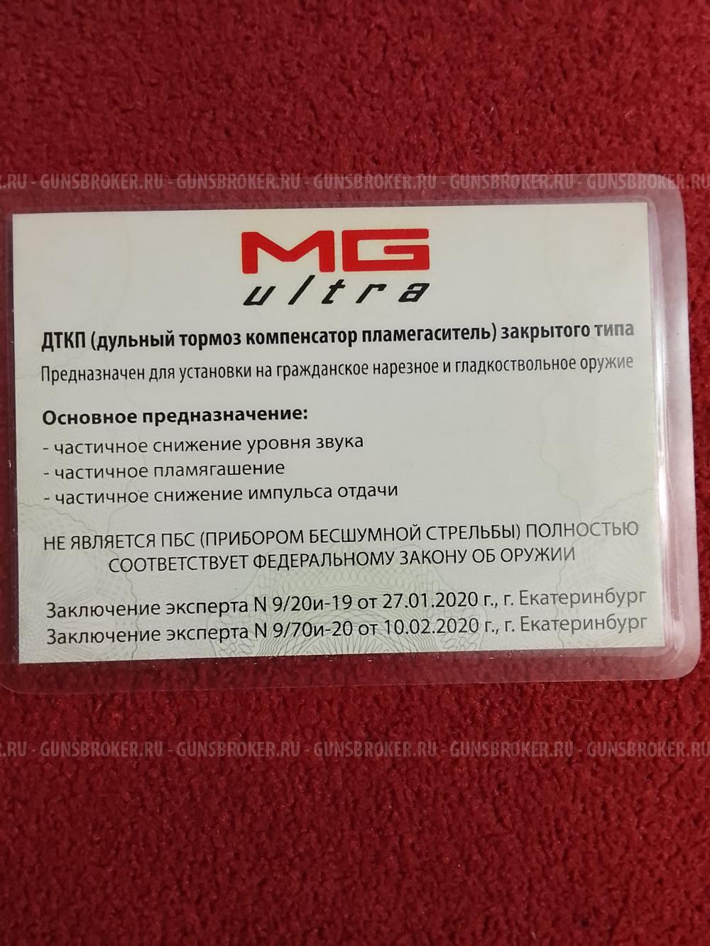 ДТК для 308 Win Matilda MG Ultra