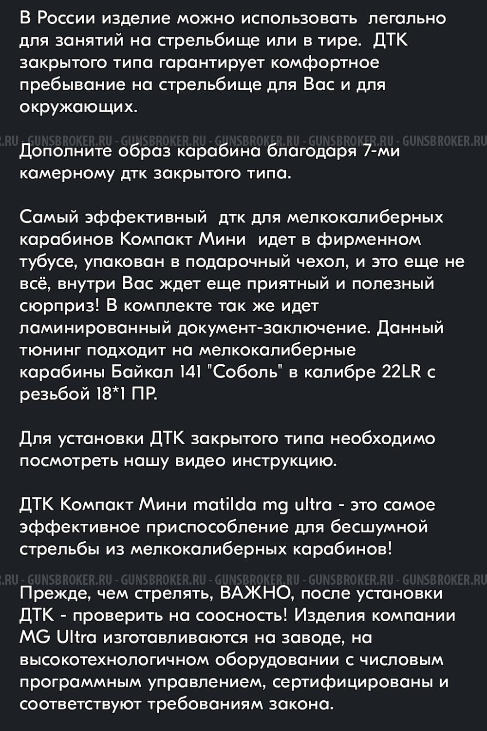 ДТК для мелкокалиберной винтовки