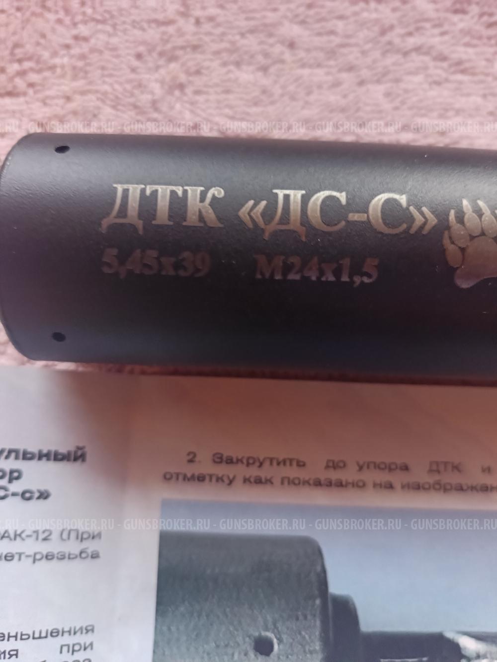 Дтк для сайги 223rem 5,45
