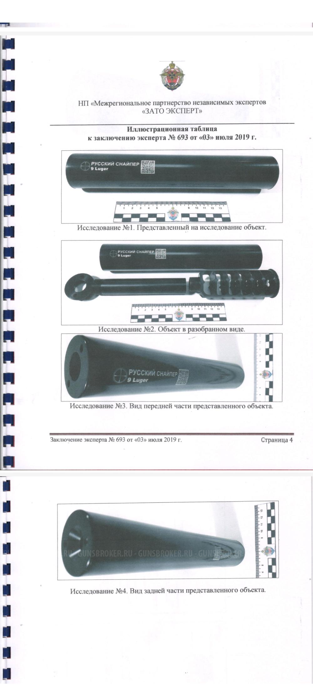 Интегрированный ДТК Русский снайпер сайга 9
