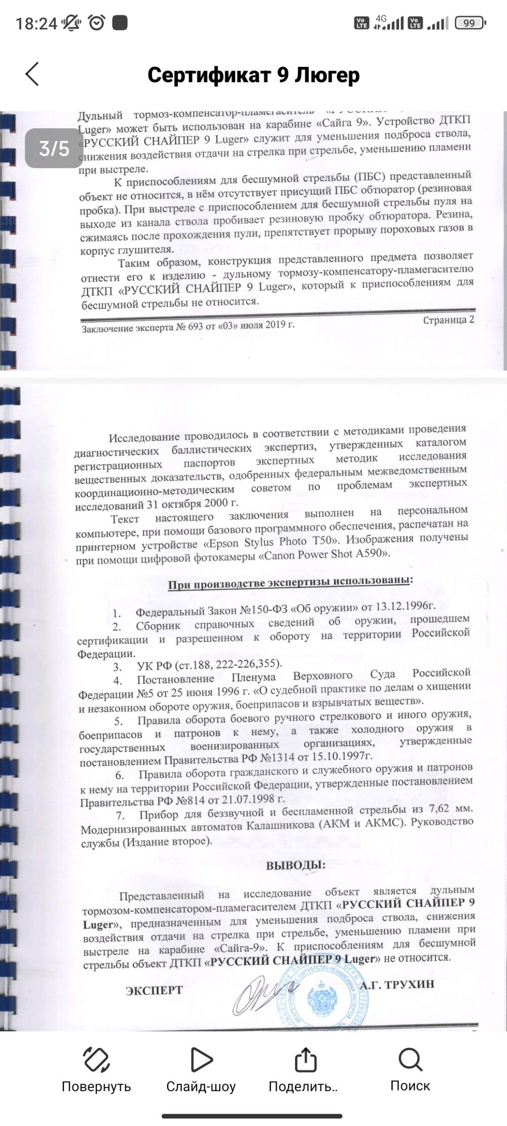 Интегрированный ДТК Русский снайпер сайга 9