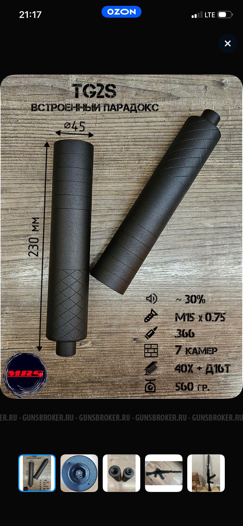 ДТК для TG2S от производителя MRS