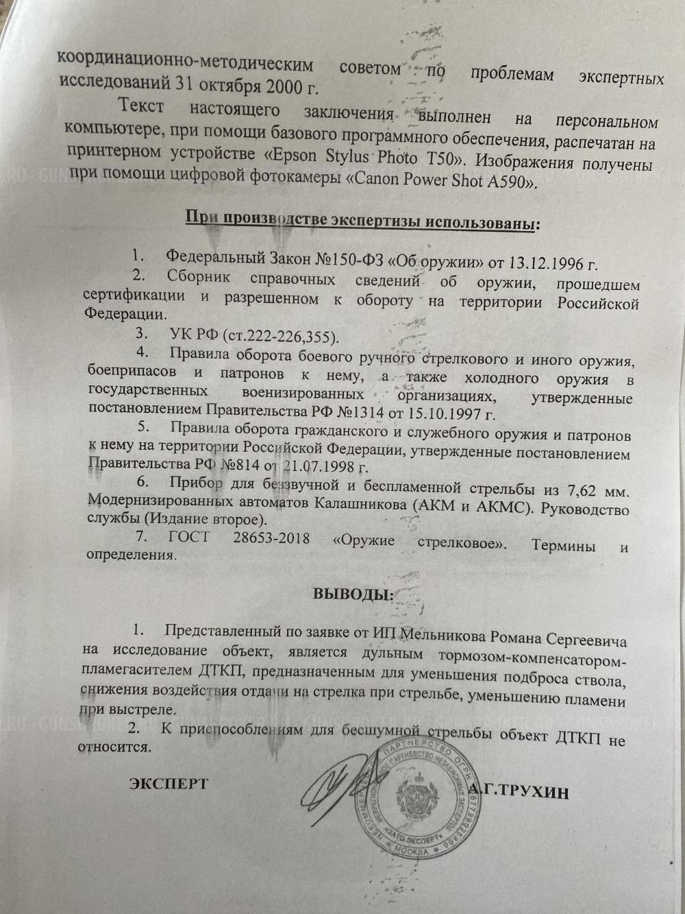 ДТК для TG2S от производителя MRS