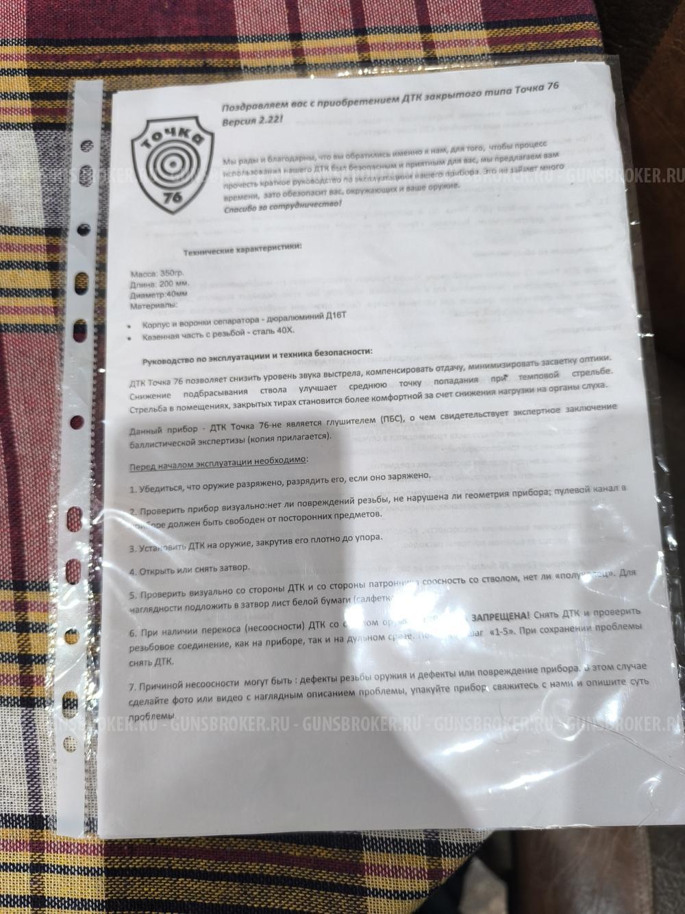 ДТК  для тоз 74-04м от Точка 76