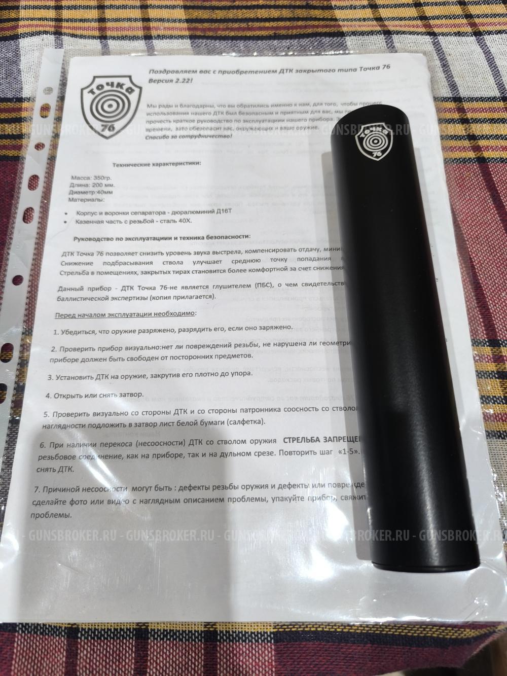 ДТК  для тоз 74-04м от Точка 76