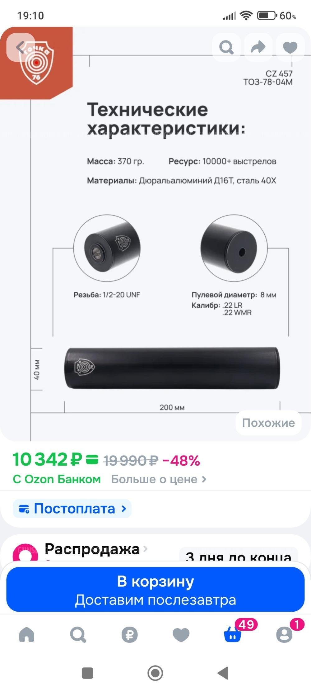 ДТК  для тоз 74-04м от Точка 76