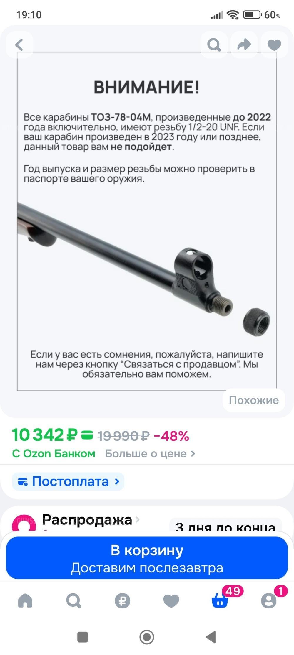 ДТК для тоз 74-04м от Точка 76