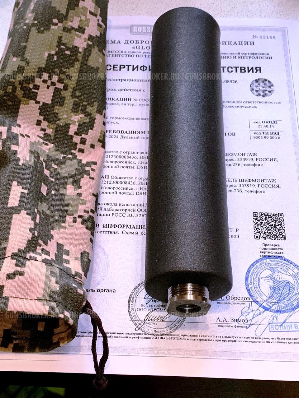 ДТК, ДТКП глушитель, банка для АК, ПКМ, СВД, не является (ПБС)