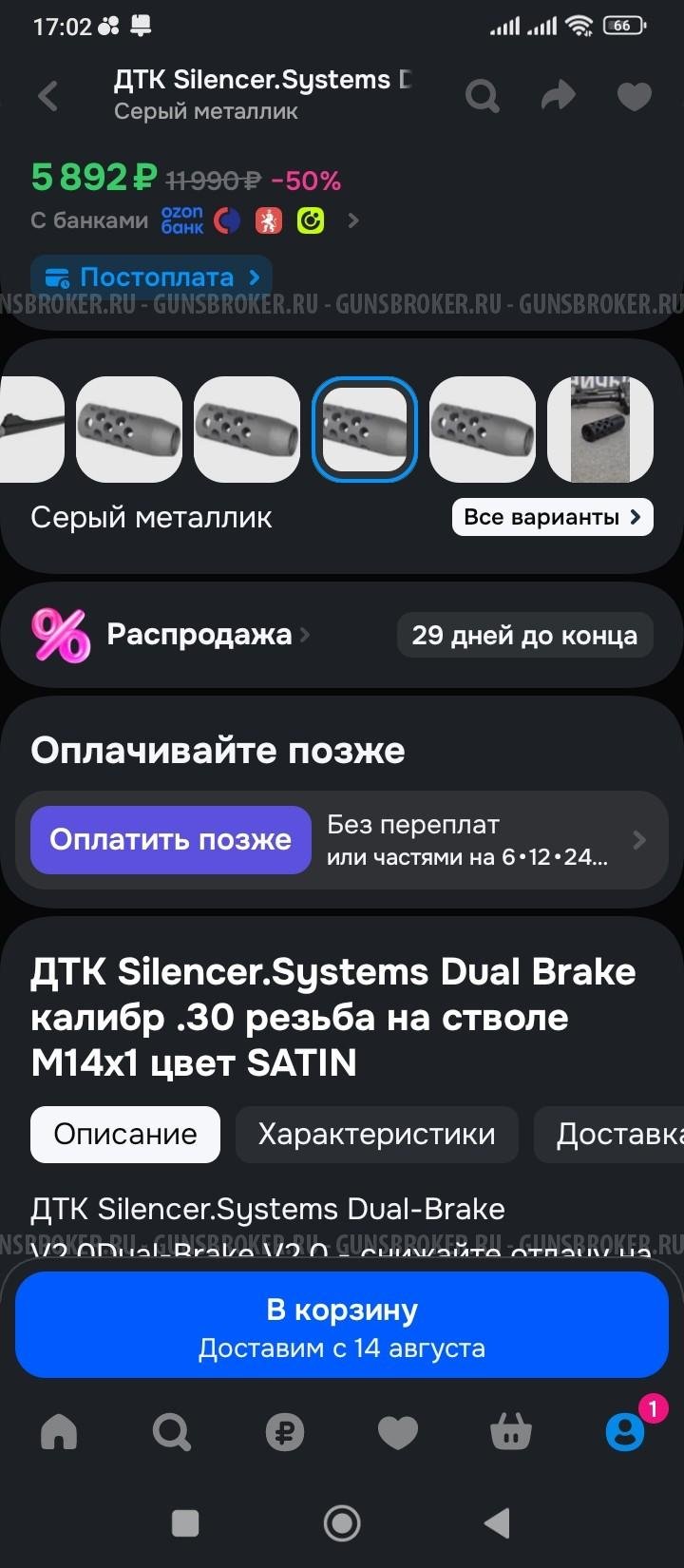 ДТК dual break silenser sistem