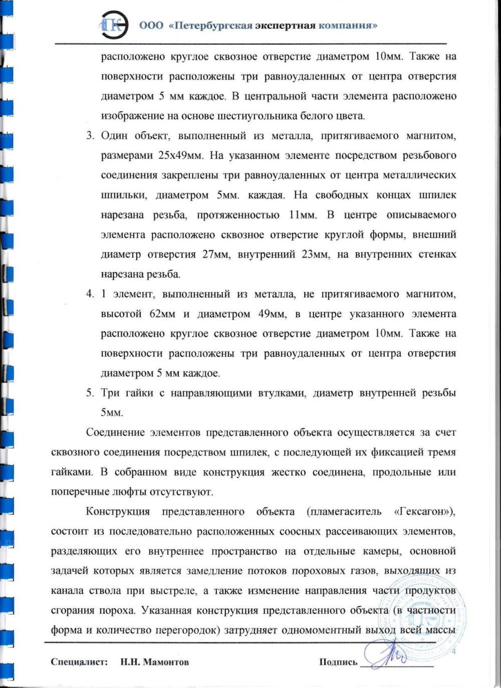 ДТК Гексагон Сайга 12к / ВПО-205 / 20 камер
