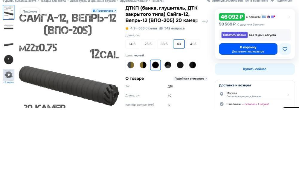 ДТК Гексагон Сайга 12к / ВПО-205 / 20 камер