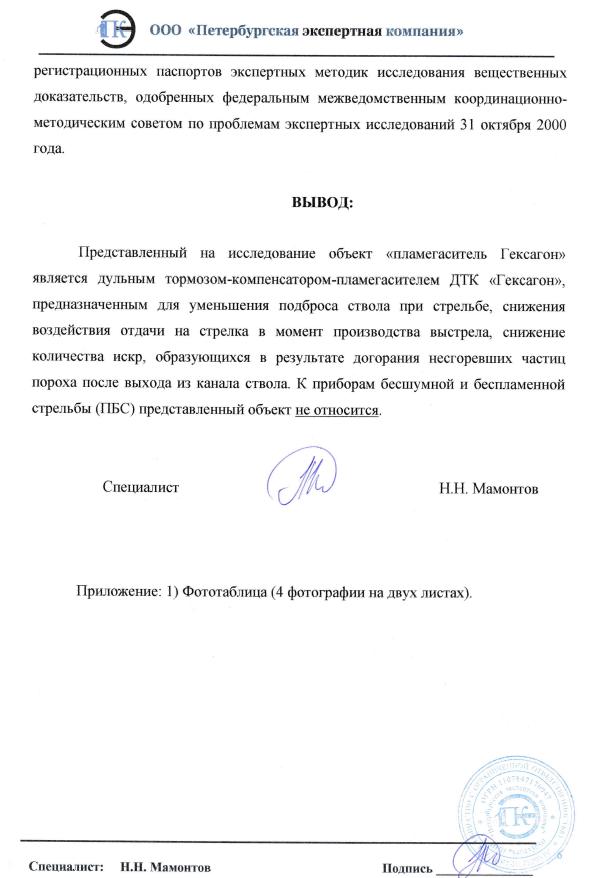 ДТК Гексагон ВПО 208