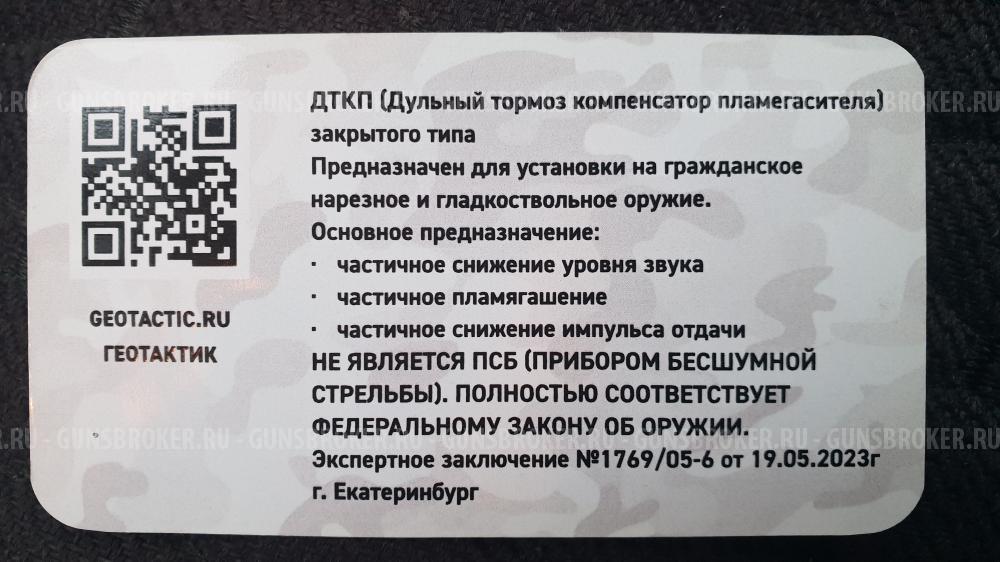 ДТК ГЕОТАКТИК