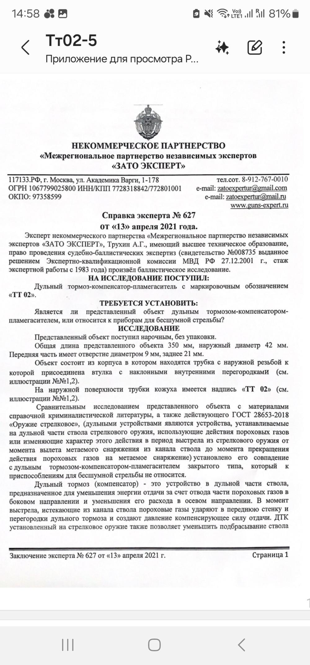 ДТК Интеграл М14.1,  титан.