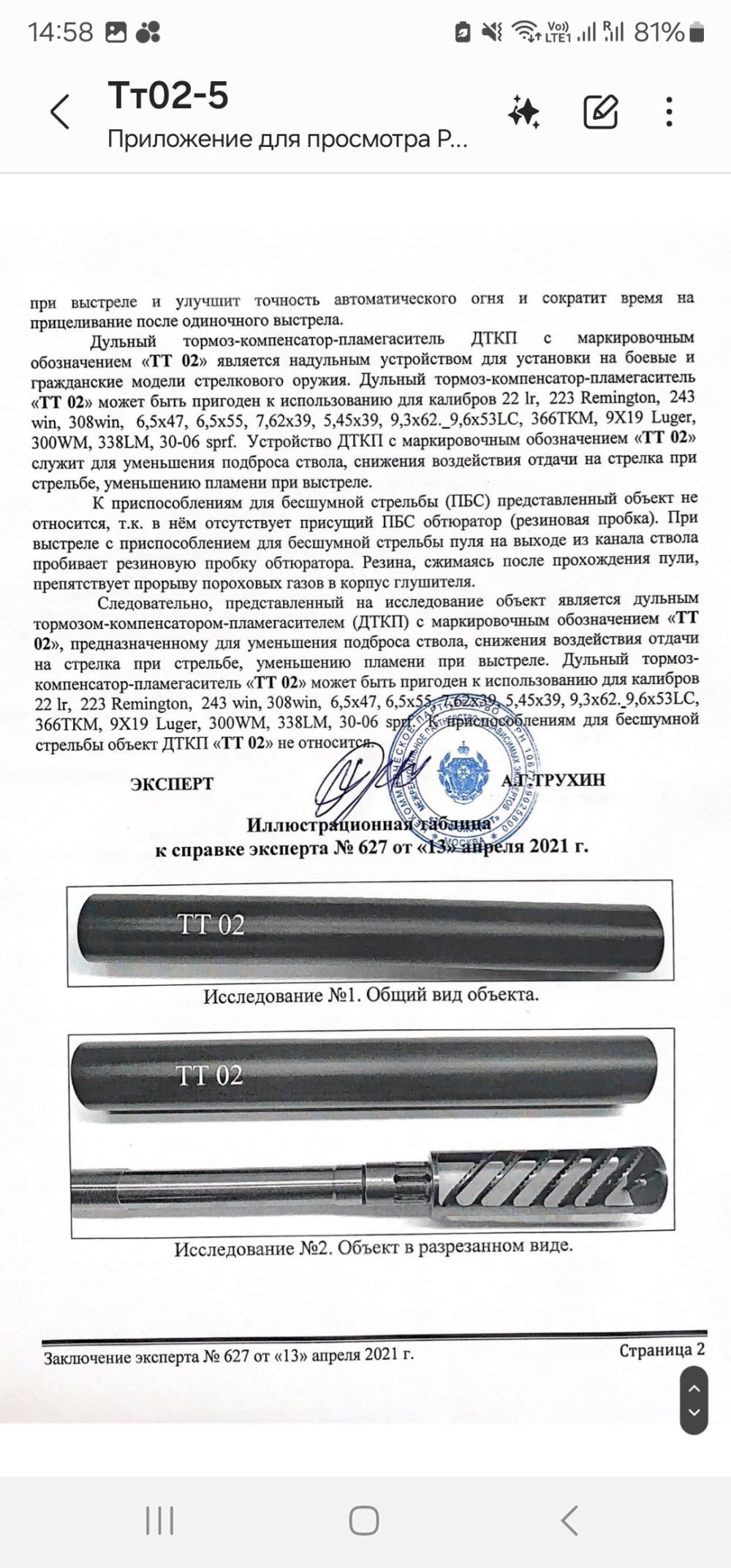 ДТК Интеграл М14.1,  титан.