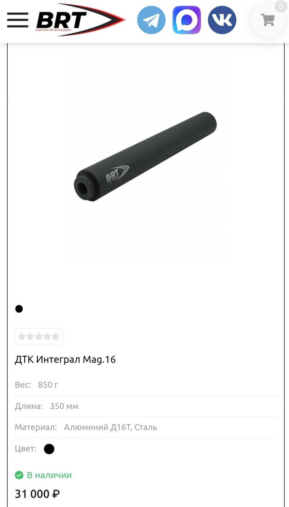 ДТК Интеграл производства BRT 