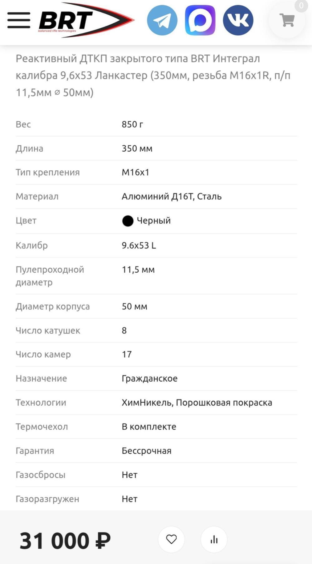 ДТК Интеграл производства BRT 