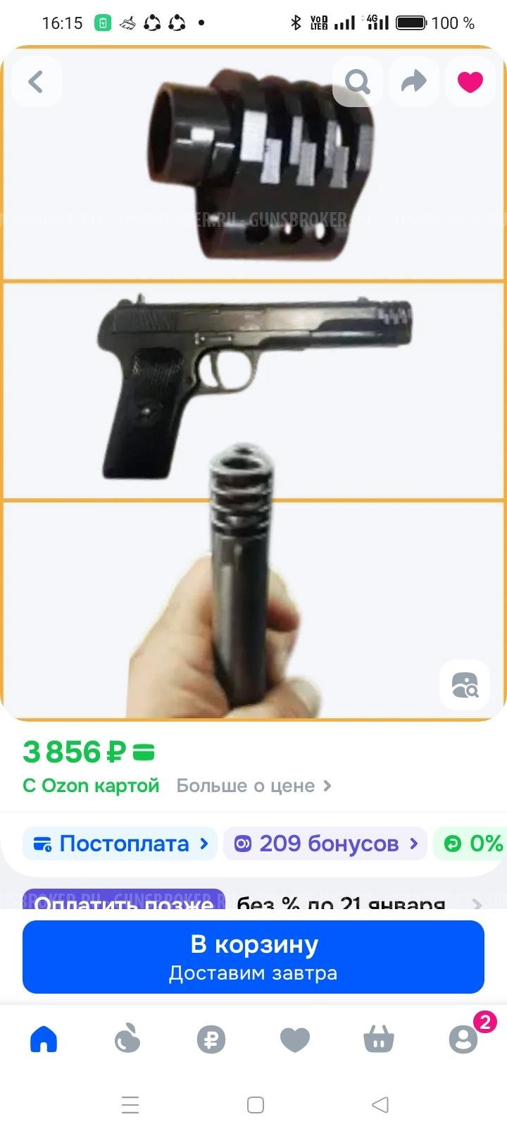 ДТК к пистолету МР-656к