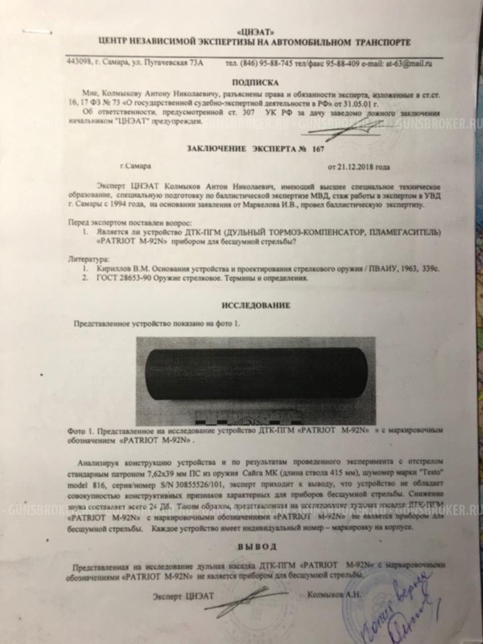 Дтк карбоновый на 22Lr