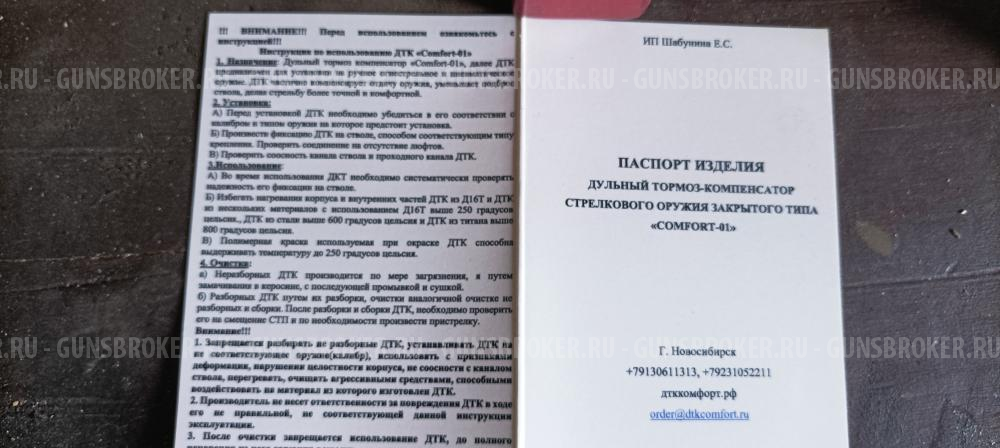 ДТК КОМФОРТ НА КАРАБИН ТИГР