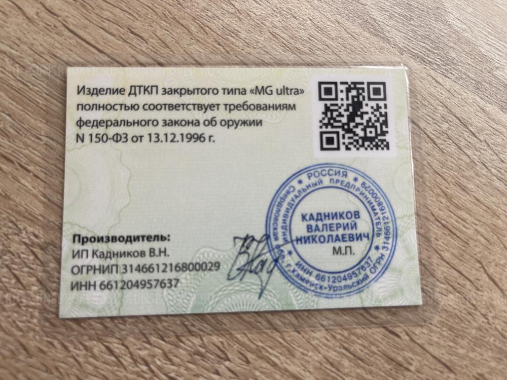 ДТК Макси Лонг Вепрь 7.62