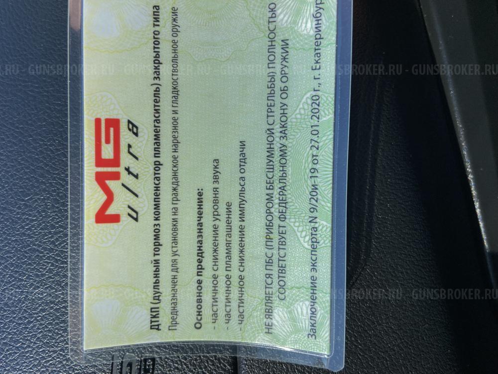 ДТК MG Матильда кал 5.45.