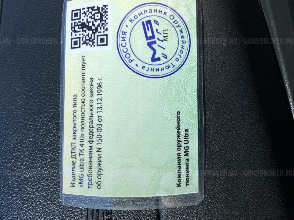 ДТК MG Матильда кал 5.45.