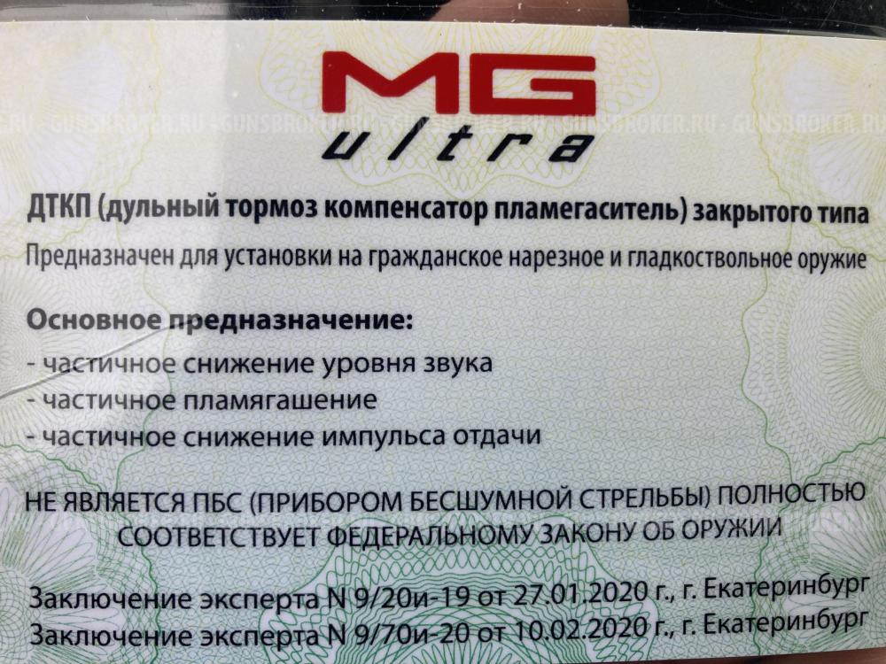 ДТК MG ultra 308Win 24/1,5мм