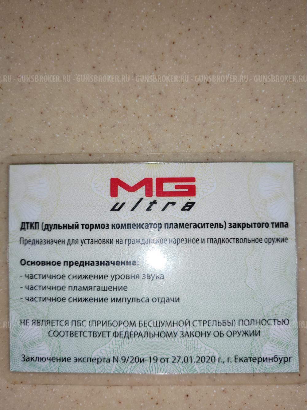 ДТК MG-ultra 308Win