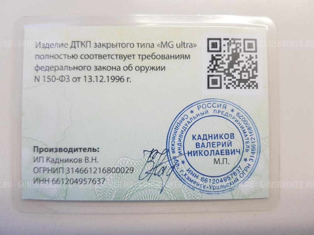 ДТК MG ultra 9х19