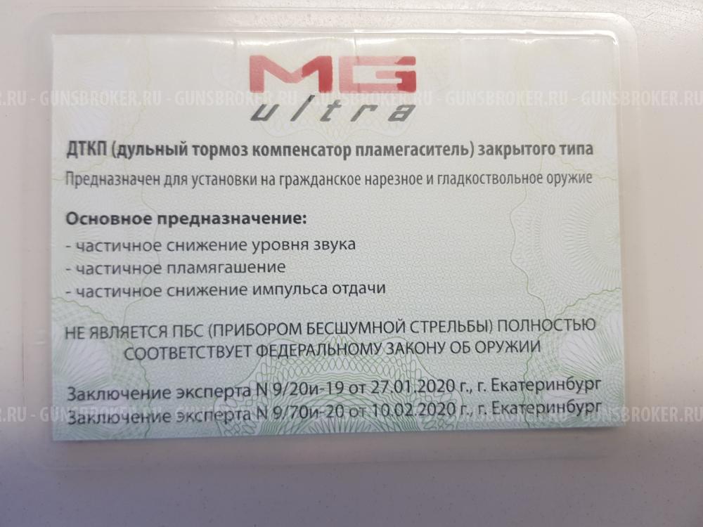ДТК MG ultra 9х19