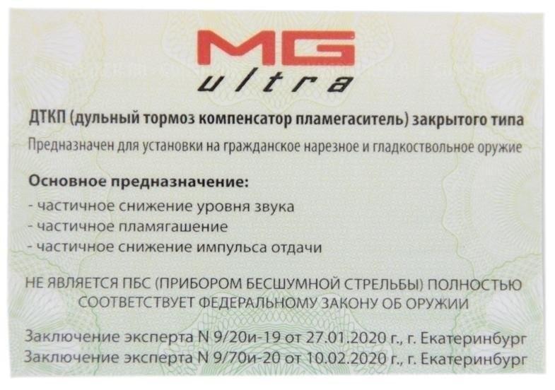 ДТК MG Ultra для Тигра 7.62