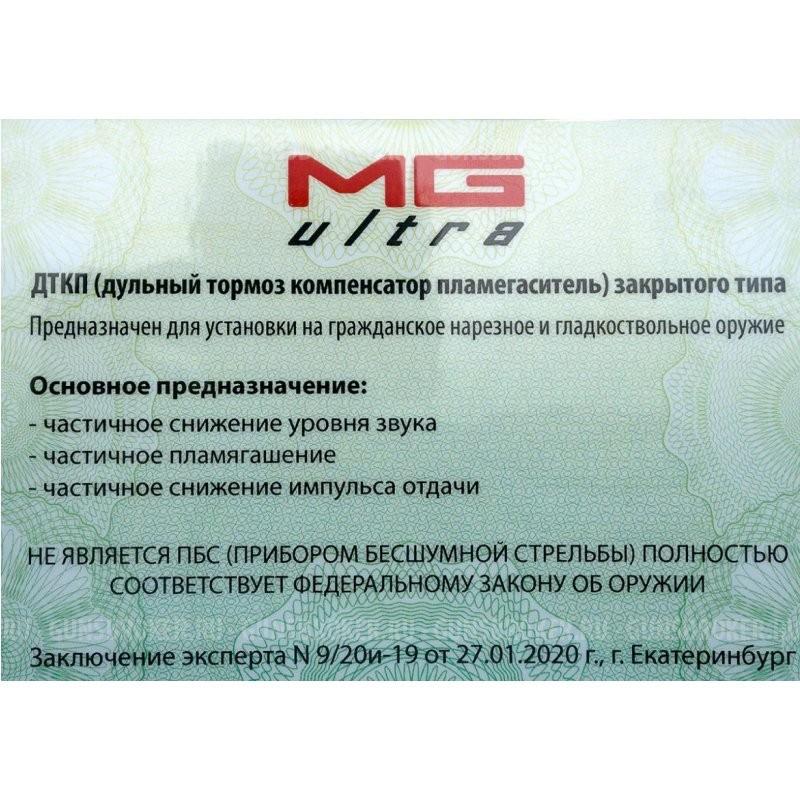 ДТК MG ULTRA MAXI LONG резьба 24x1.5