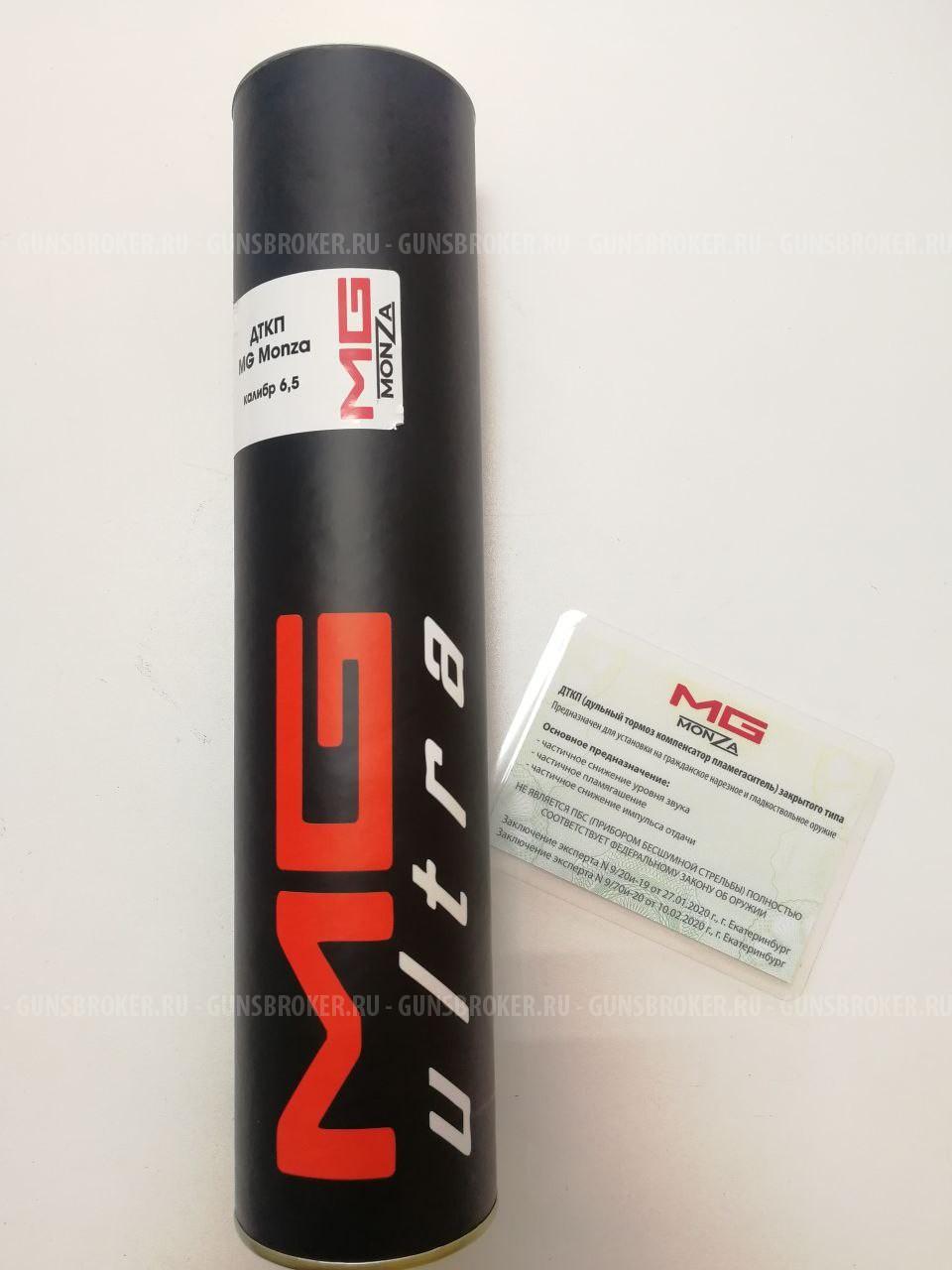 ДТК MG Ultra Monza калибр 6.5мм, 18х1