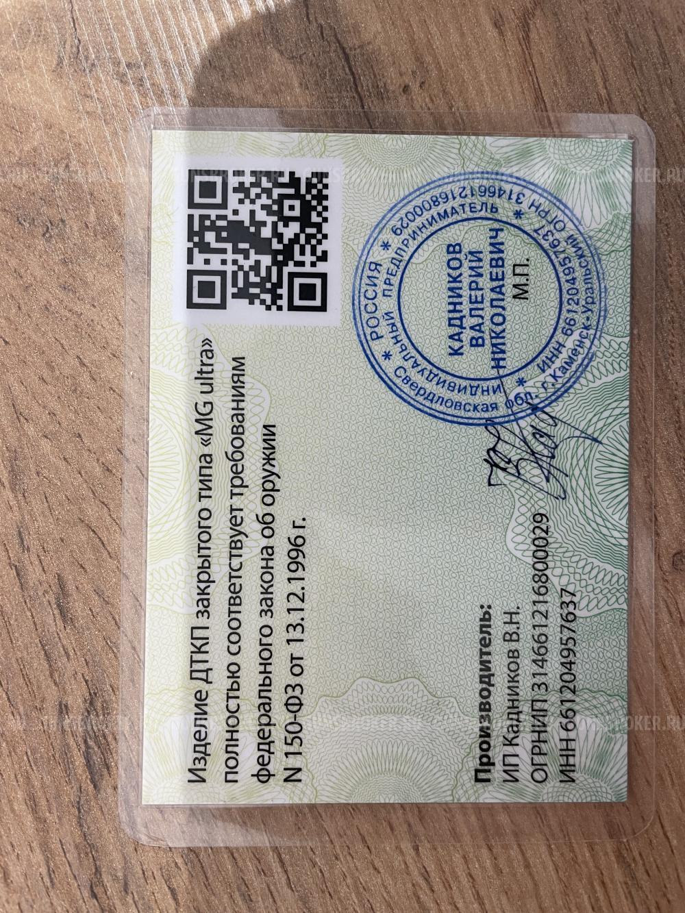 ДТК MG Ultra на TG-3 ланкастер