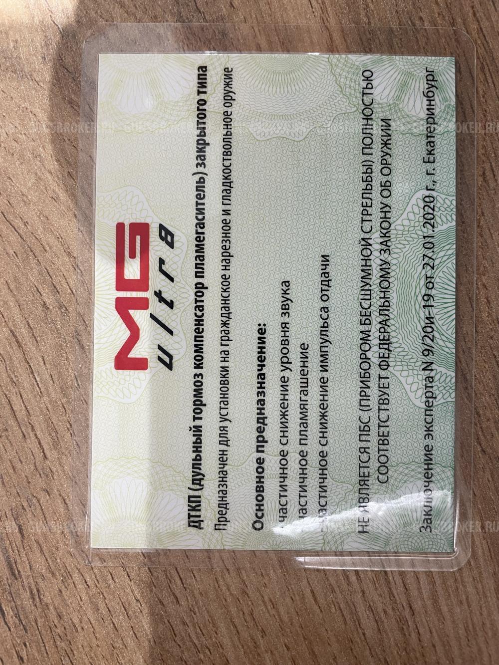 ДТК MG Ultra на TG-3 ланкастер