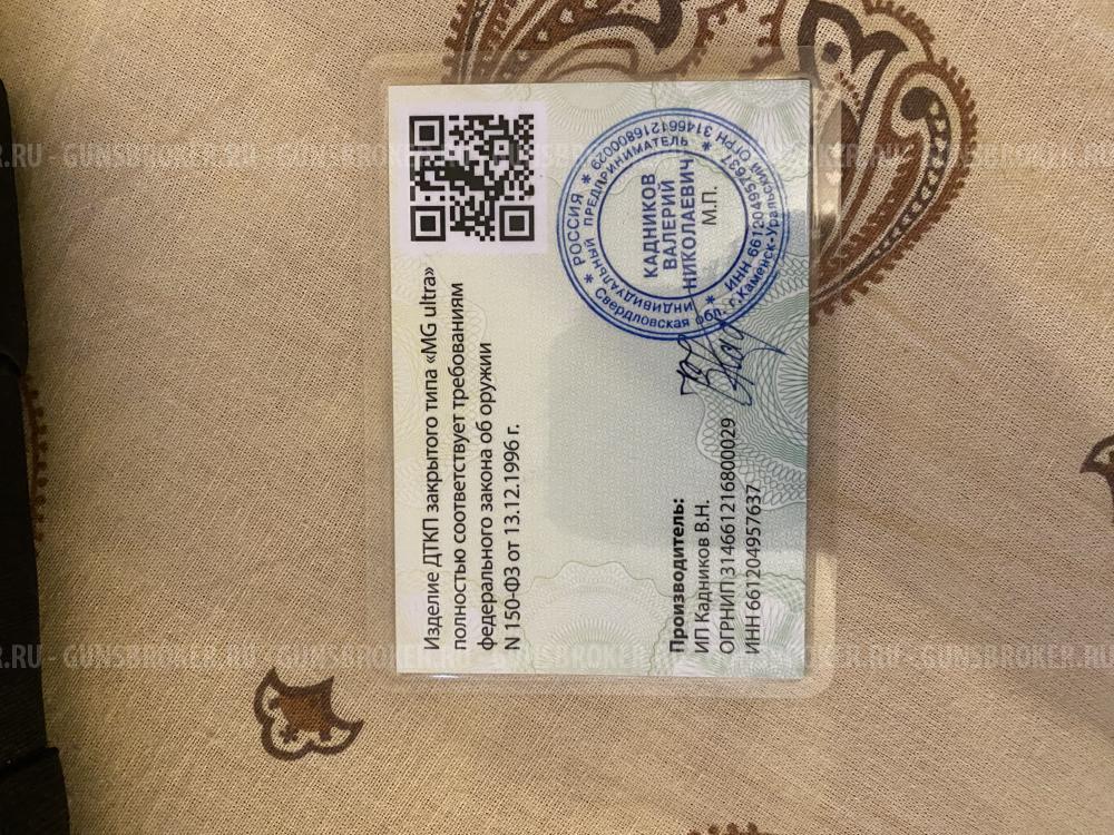 ДТК MG ultra Тигр