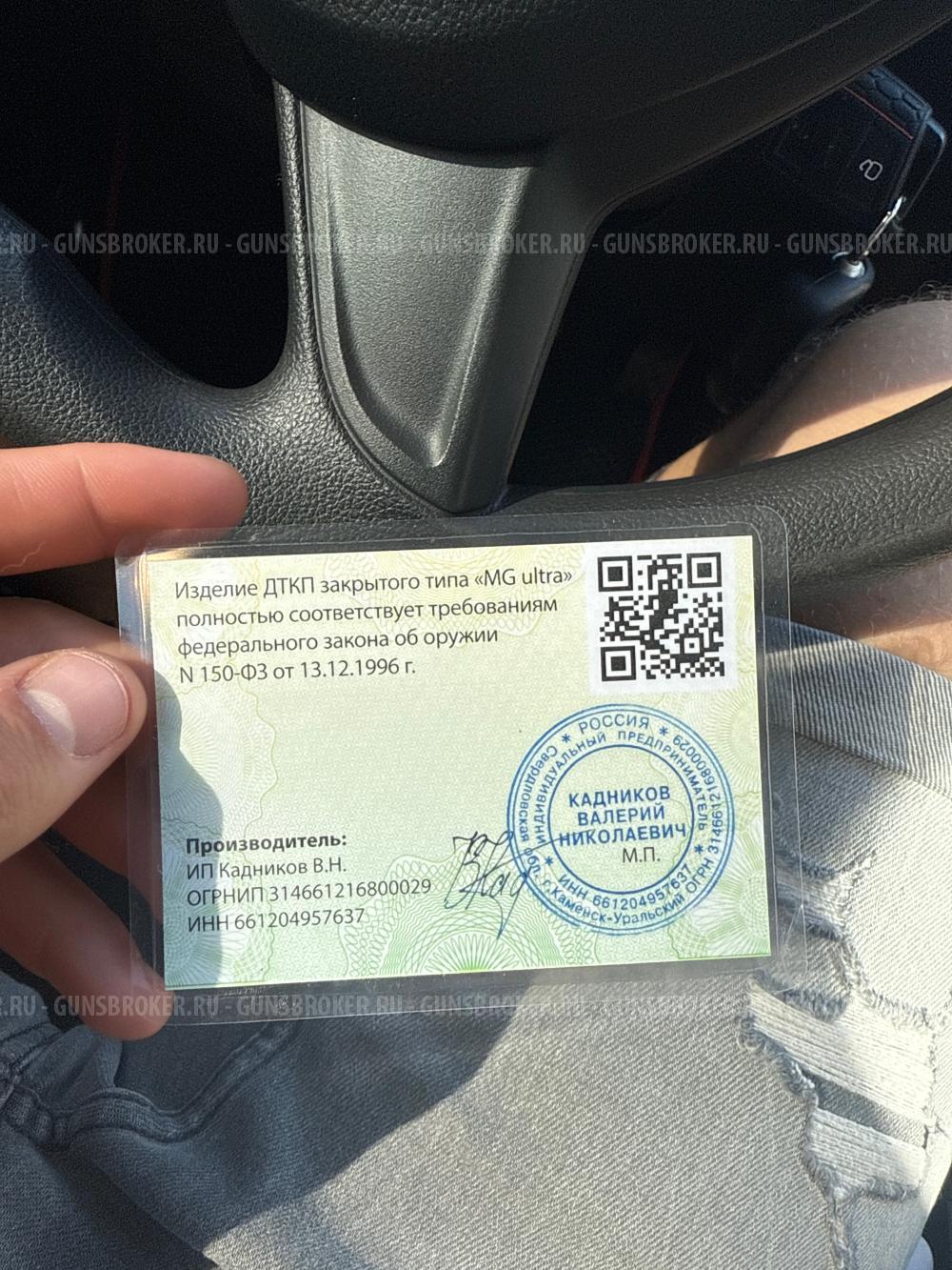 Дтк МГ УЛЬТРА