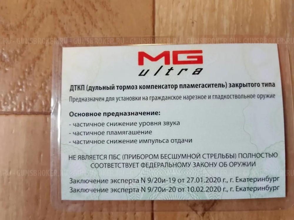 ДТК MG