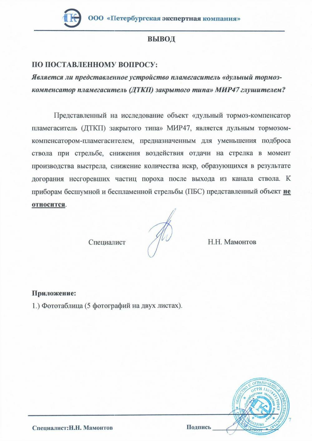 Дтк мир 47, 7 62*39