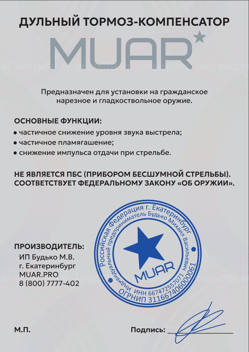 ДТК Muar Tитан