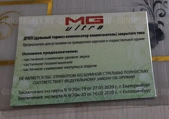 ДТК на карабин Сайга 308, резьба М24х1,5. MG Ultra / МГ Ультра.