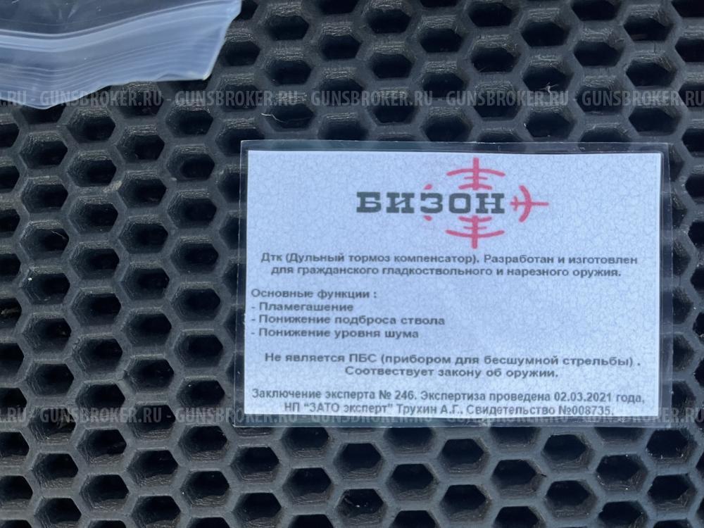 Дтк на лось 145 15х1