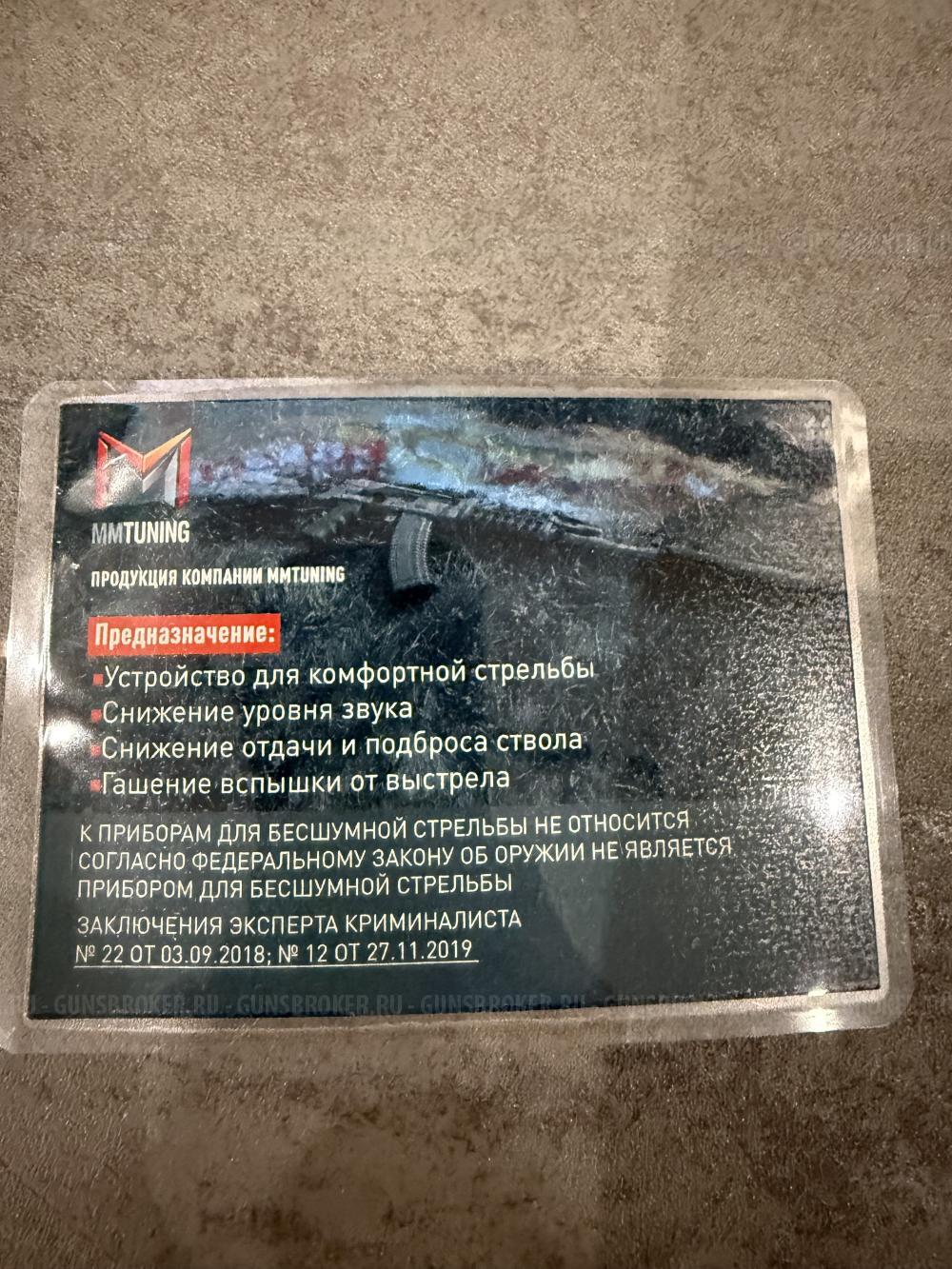 Дтк на Лось 308
