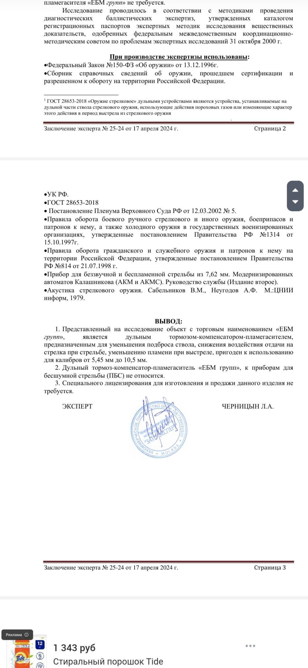 ДТК на Сайга / Вепрь