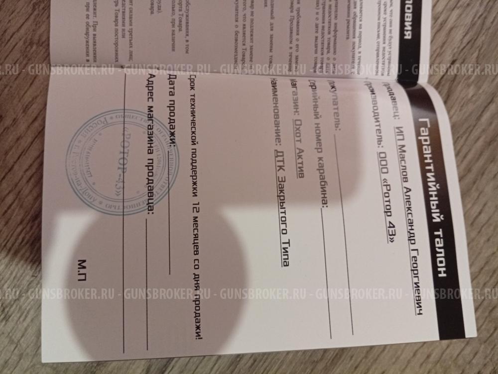 дтк на сайгу 308