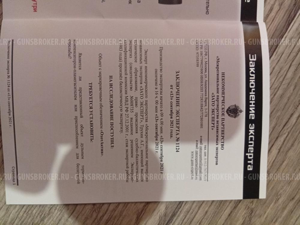 дтк на сайгу 308