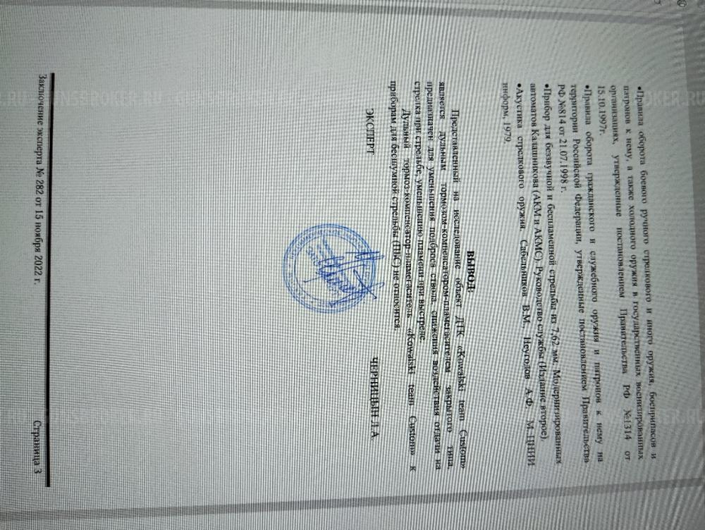 ДТК на Сайгу 410 от Kowalski Team Custom