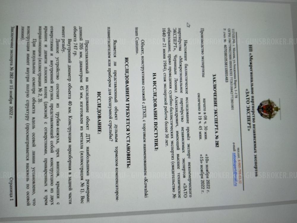 ДТК на Сайгу 410 от Kowalski Team Custom